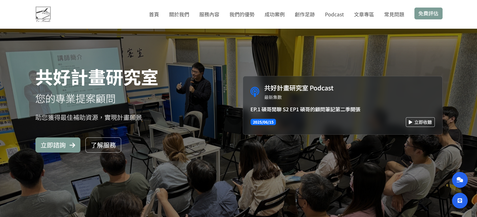共好計畫研究室