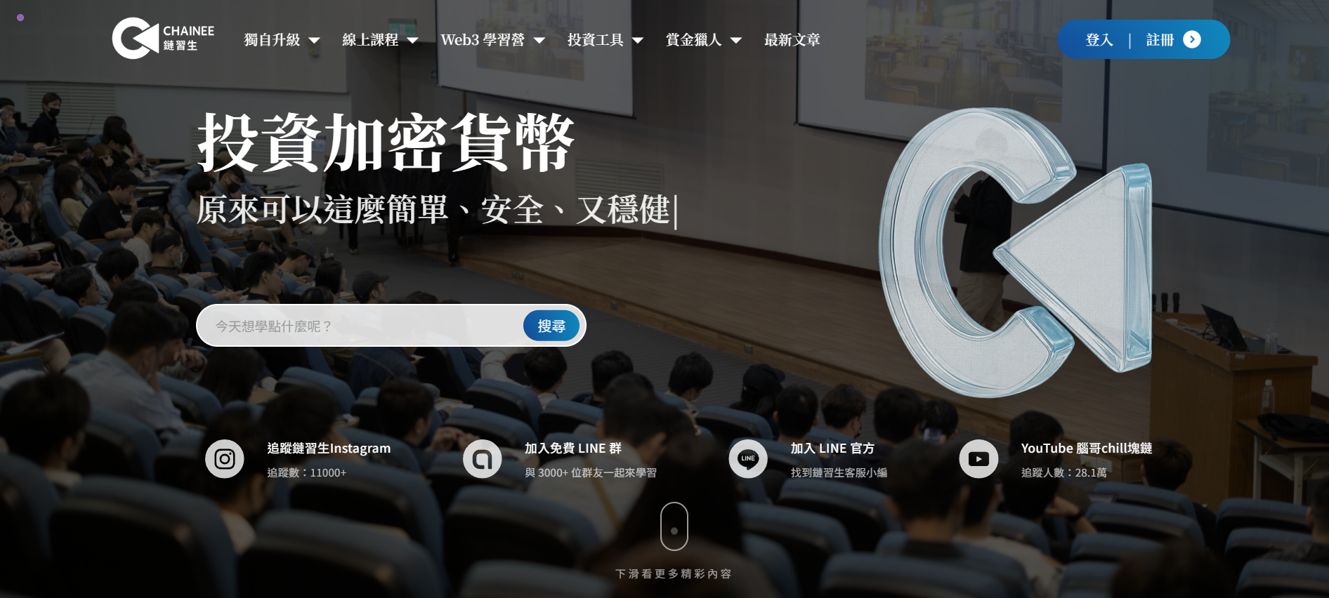 Web3.0 投資教育平台
